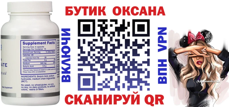Бутират 1.4BDO  Лукоянов 