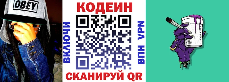 Кодеиновый сироп Lean Purple Drank  Лукоянов 